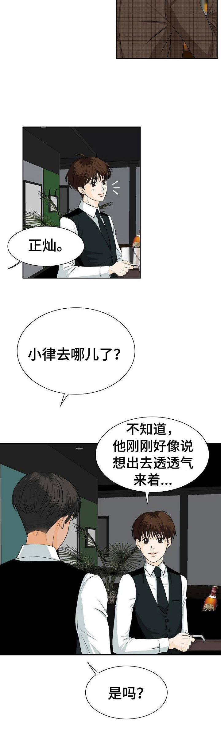酒吧女老板遭多人围堵漫画,第17章：针对4图
