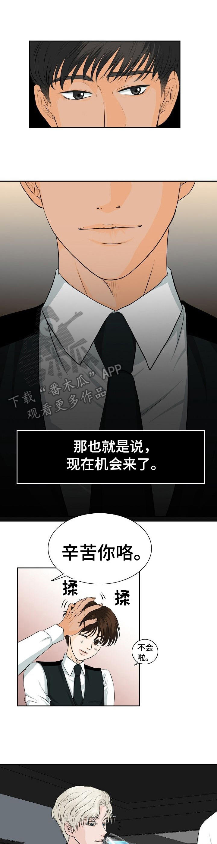酒吧女老板遭多人围堵漫画,第17章：针对5图