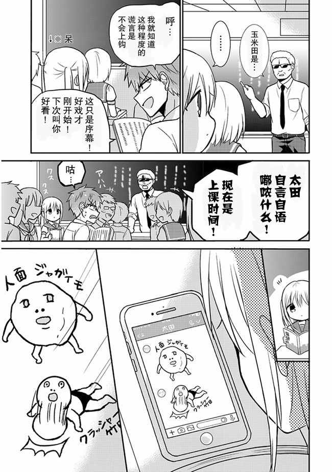无口的柏田小姐与元气的太田君漫画女主漫画,第7话3图