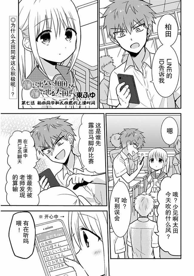 无口的柏田小姐与元气的太田君漫画女主漫画,第7话1图
