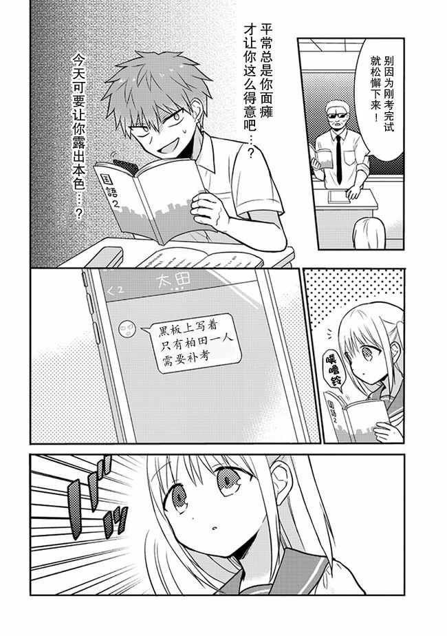 无口的柏田小姐与元气的太田君漫画女主漫画,第7话2图