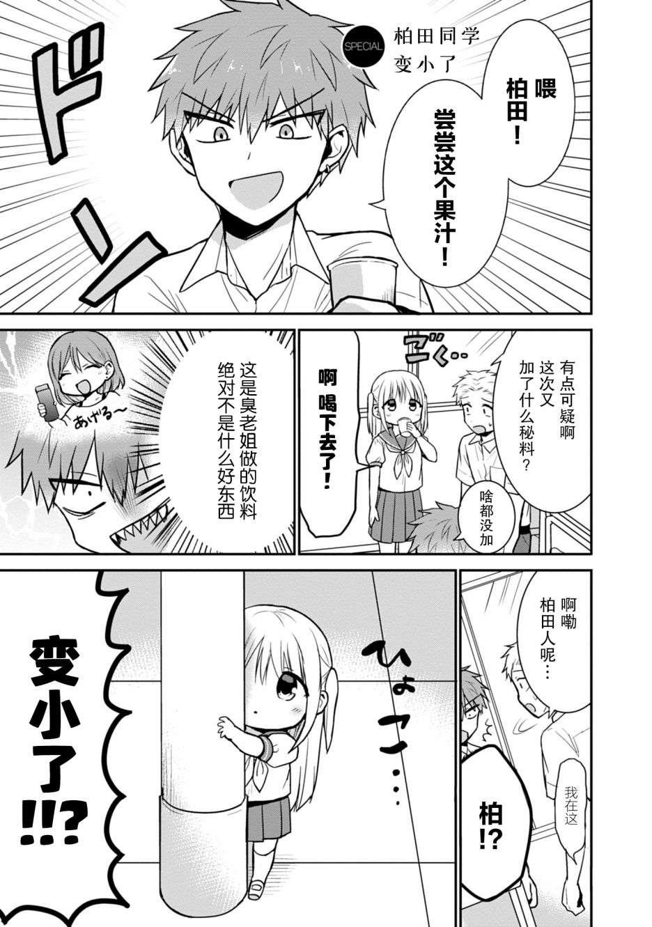 无口的柏田和元气的太田情头漫画,第51话1图