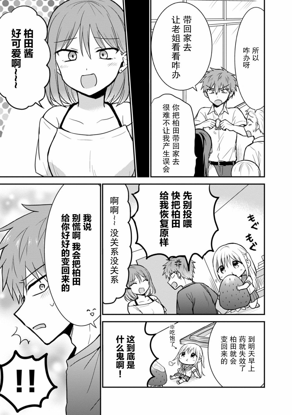 无口的柏田和元气的太田情头漫画,第51话5图