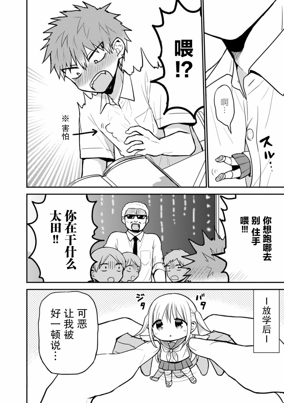 无口的柏田和元气的太田情头漫画,第51话4图