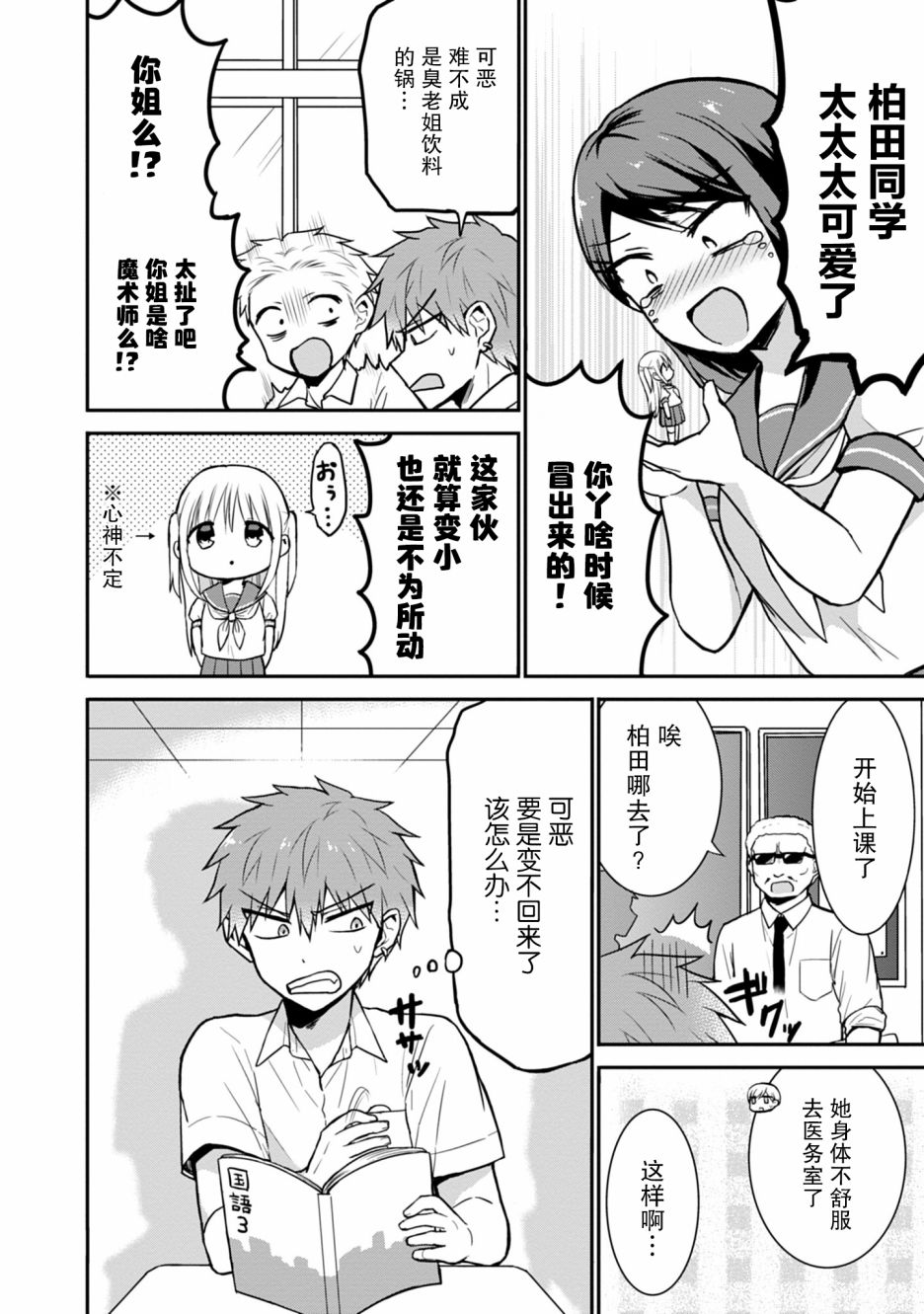 无口的柏田和元气的太田情头漫画,第51话2图