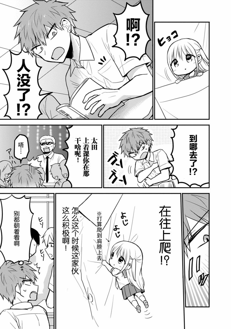 无口的柏田和元气的太田情头漫画,第51话3图