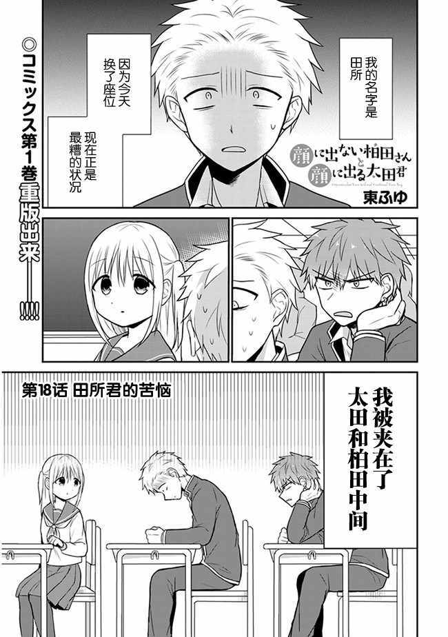 无口的柏田和元气的太田情头漫画,第18话1图