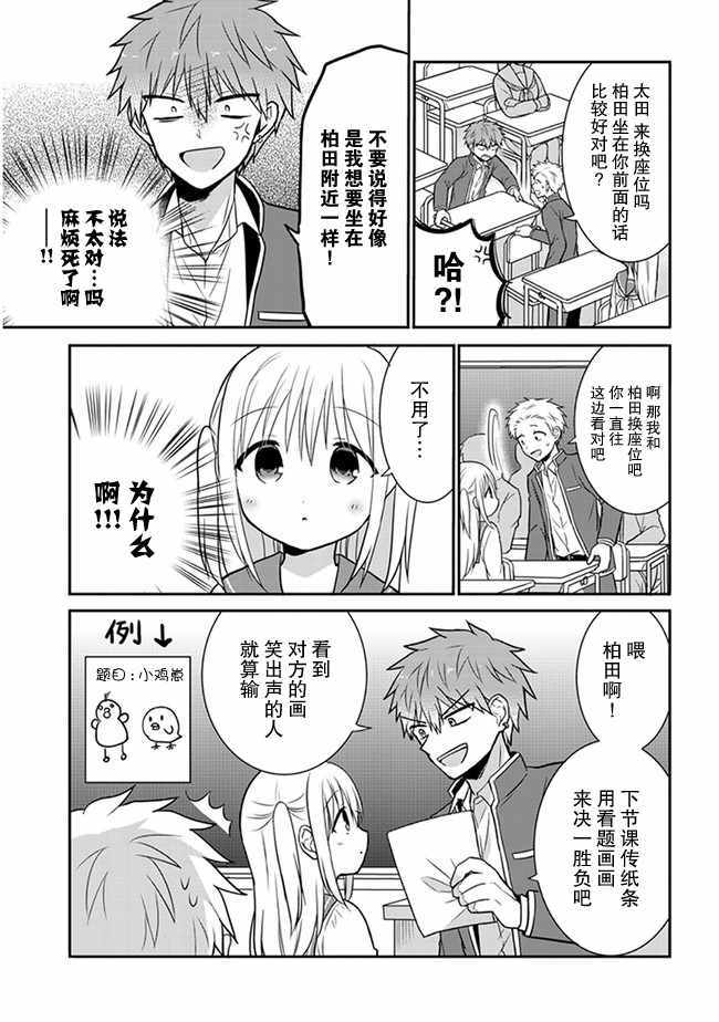 无口的柏田和元气的太田情头漫画,第18话3图