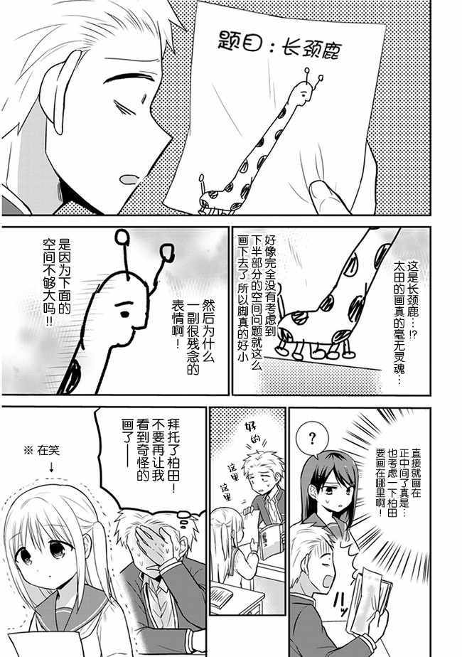 无口的柏田和元气的太田情头漫画,第18话5图