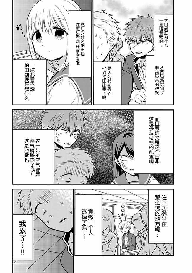 无口的柏田和元气的太田情头漫画,第18话2图