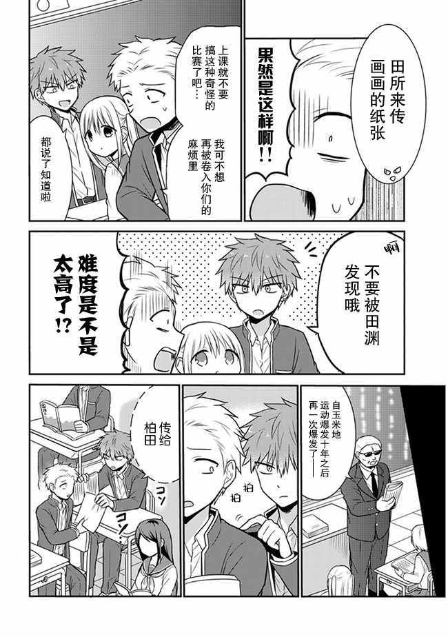 无口的柏田和元气的太田情头漫画,第18话4图