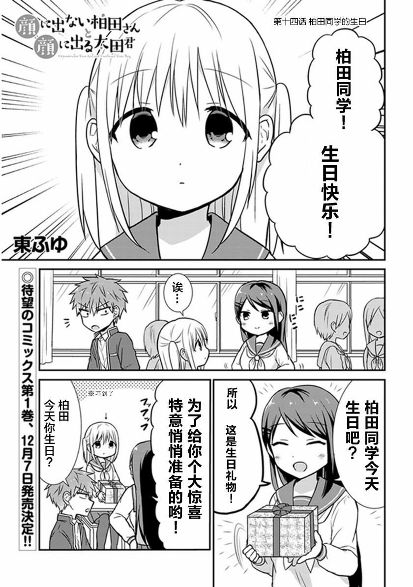 无口的柏田小姐与元气的太田君漫画女主漫画,第14话1图