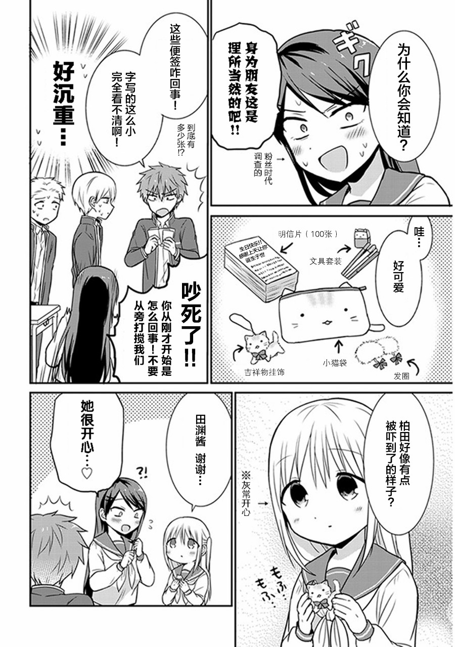无口的柏田小姐与元气的太田君漫画女主漫画,第14话2图