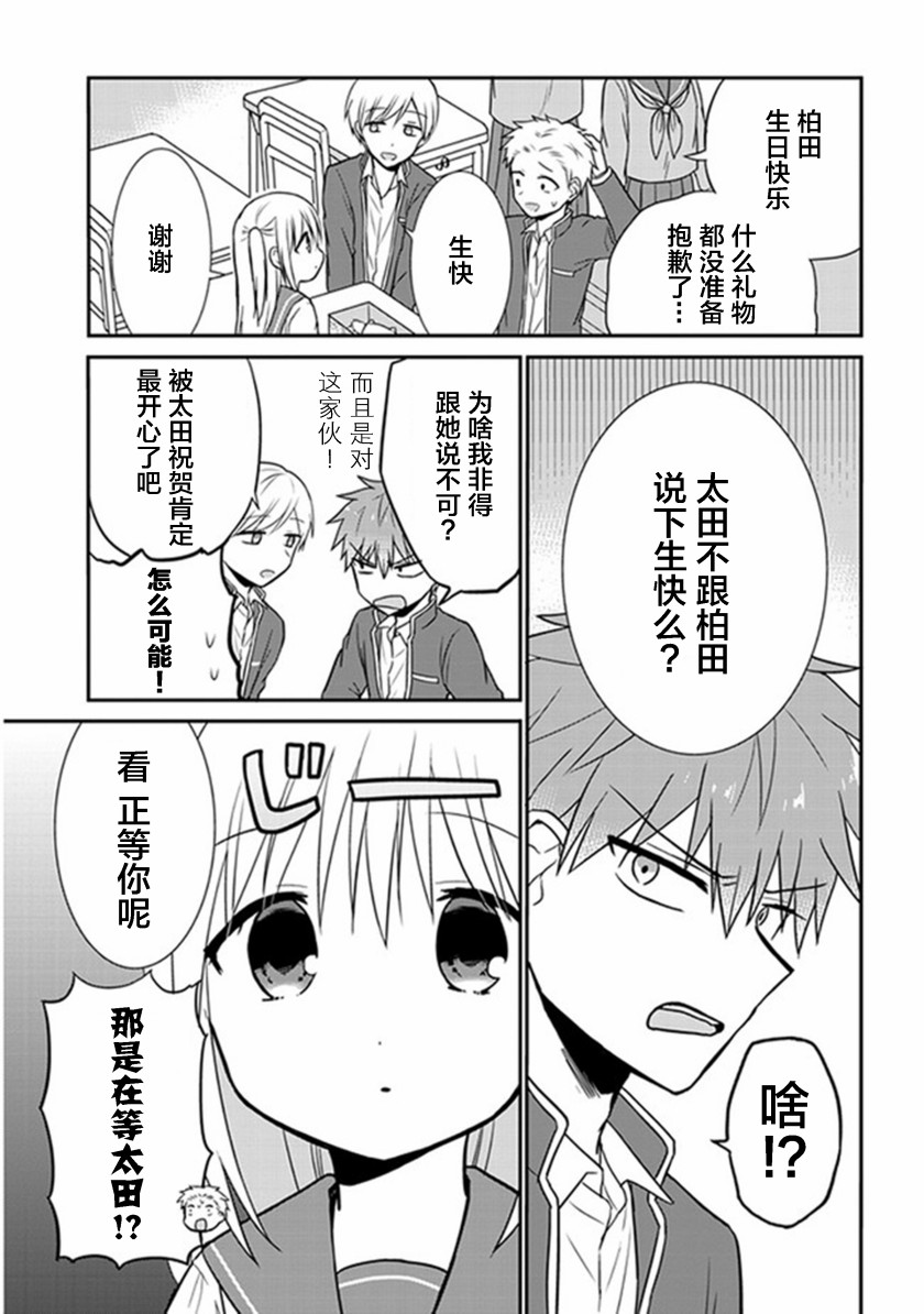 无口的柏田小姐与元气的太田君漫画女主漫画,第14话3图