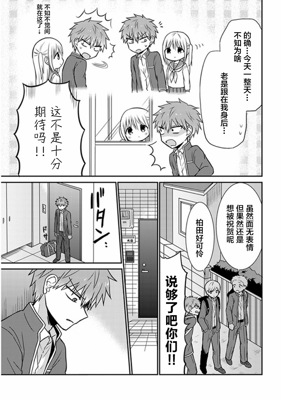 无口的柏田小姐与元气的太田君漫画女主漫画,第14话5图