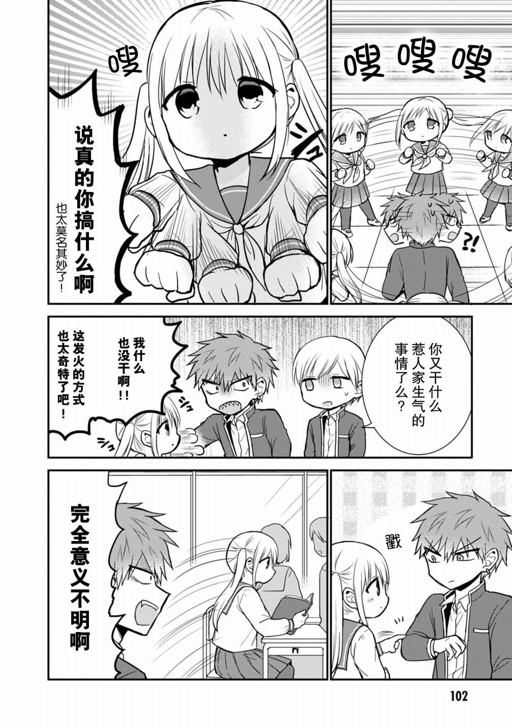 无口的柏田小姐与元气的太田君漫画女主漫画,第60话4图