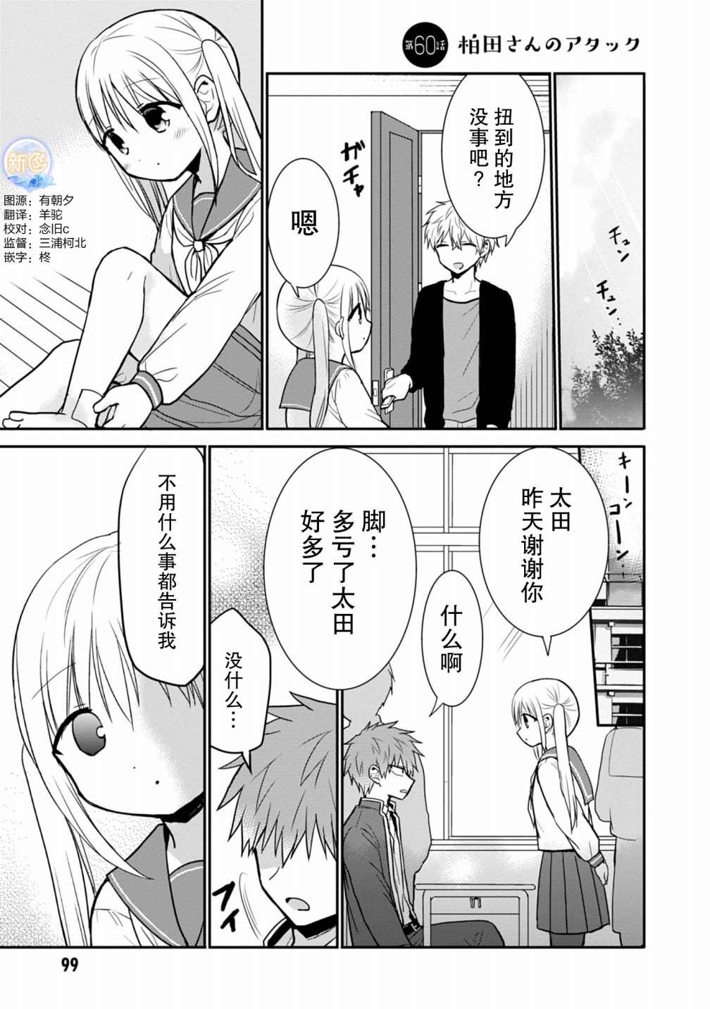 无口的柏田小姐与元气的太田君漫画女主漫画,第60话1图