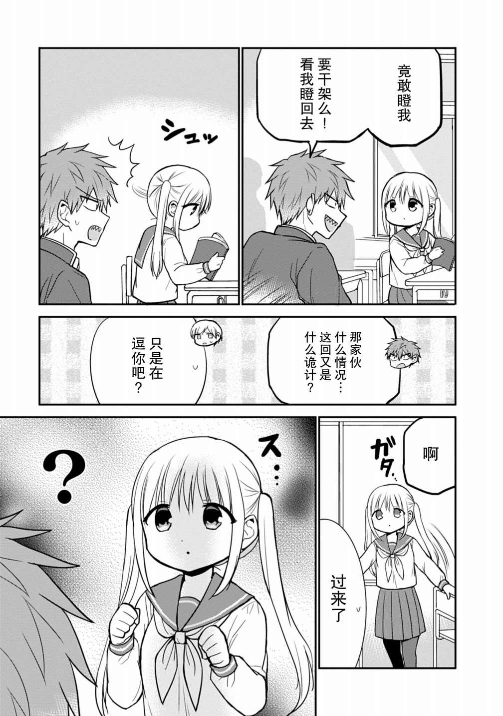 无口的柏田小姐与元气的太田君漫画女主漫画,第60话3图