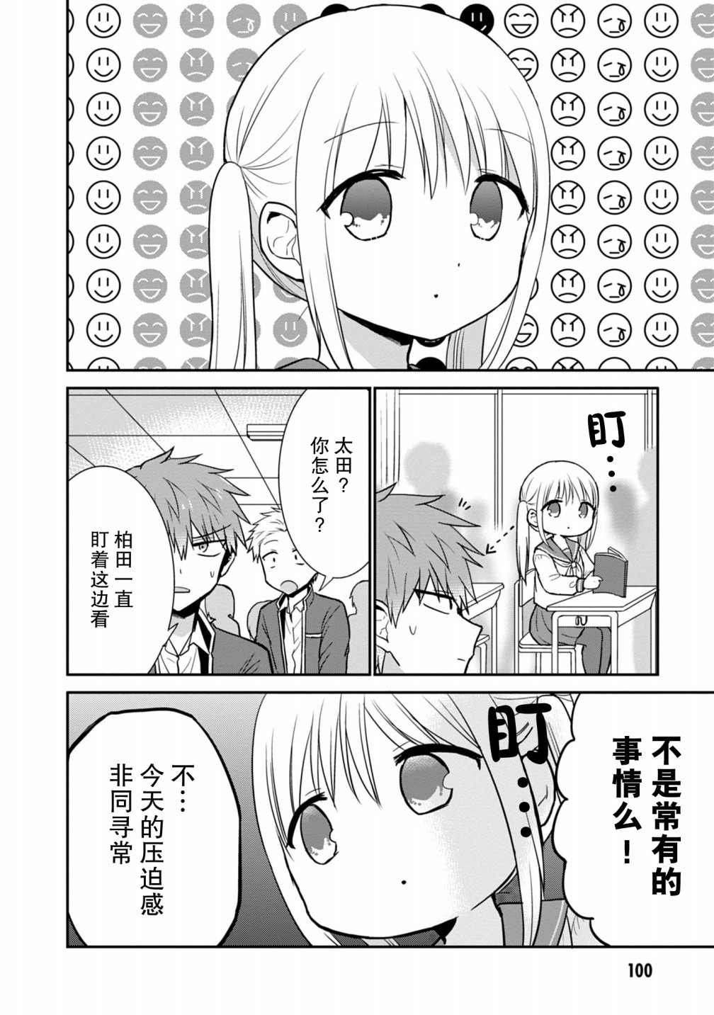 无口的柏田小姐与元气的太田君漫画女主漫画,第60话2图