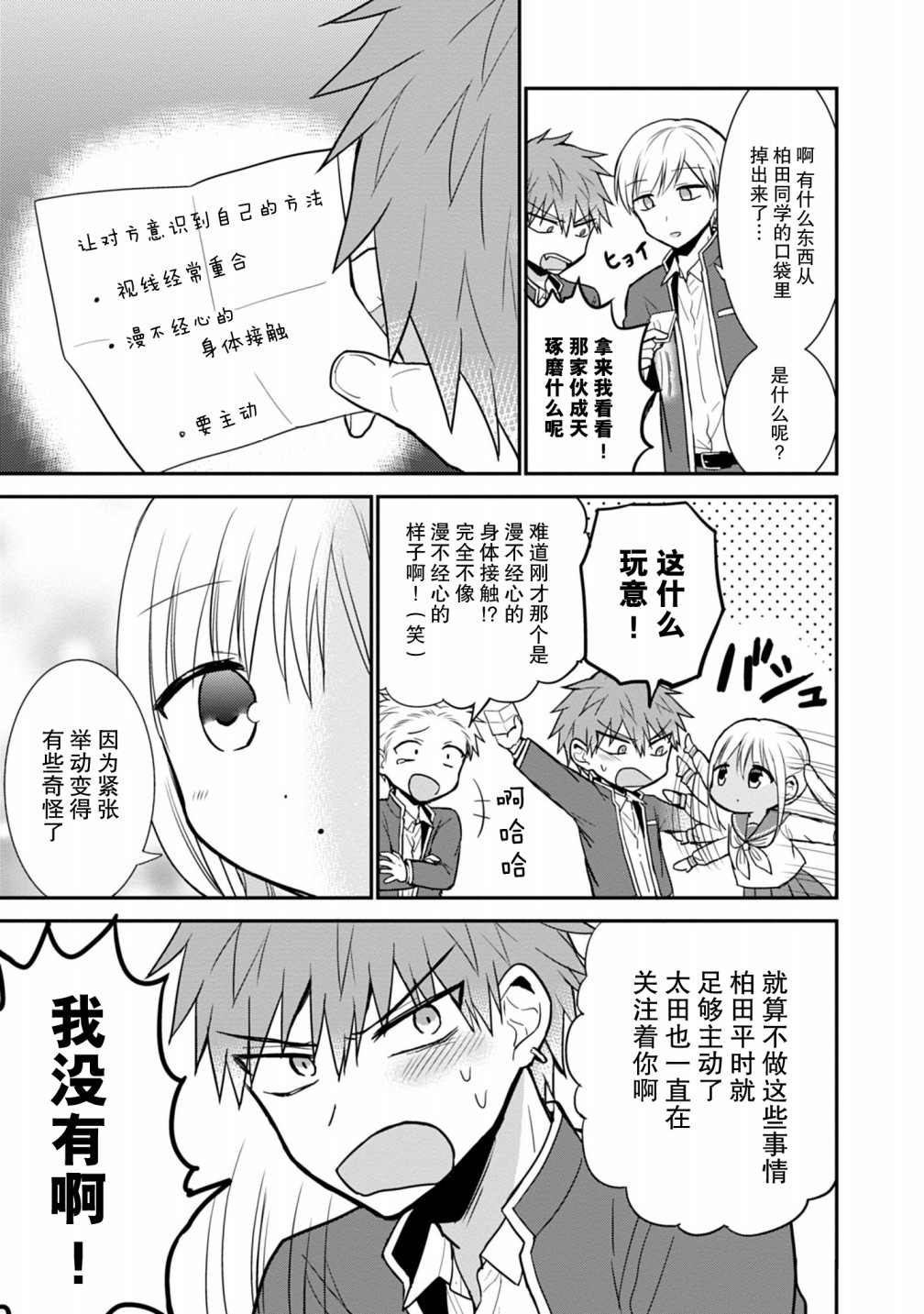 无口的柏田小姐与元气的太田君漫画女主漫画,第60话5图