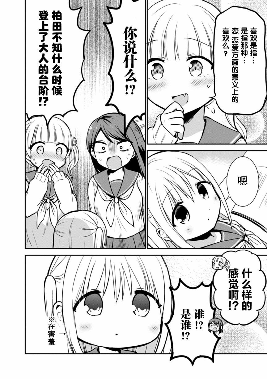 无口的柏田和元气的太田情头漫画,第55话2图
