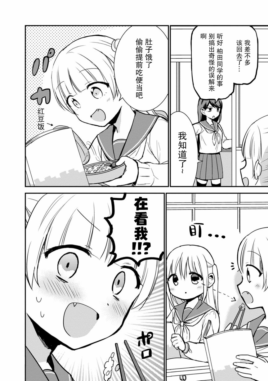 无口的柏田和元气的太田情头漫画,第55话4图