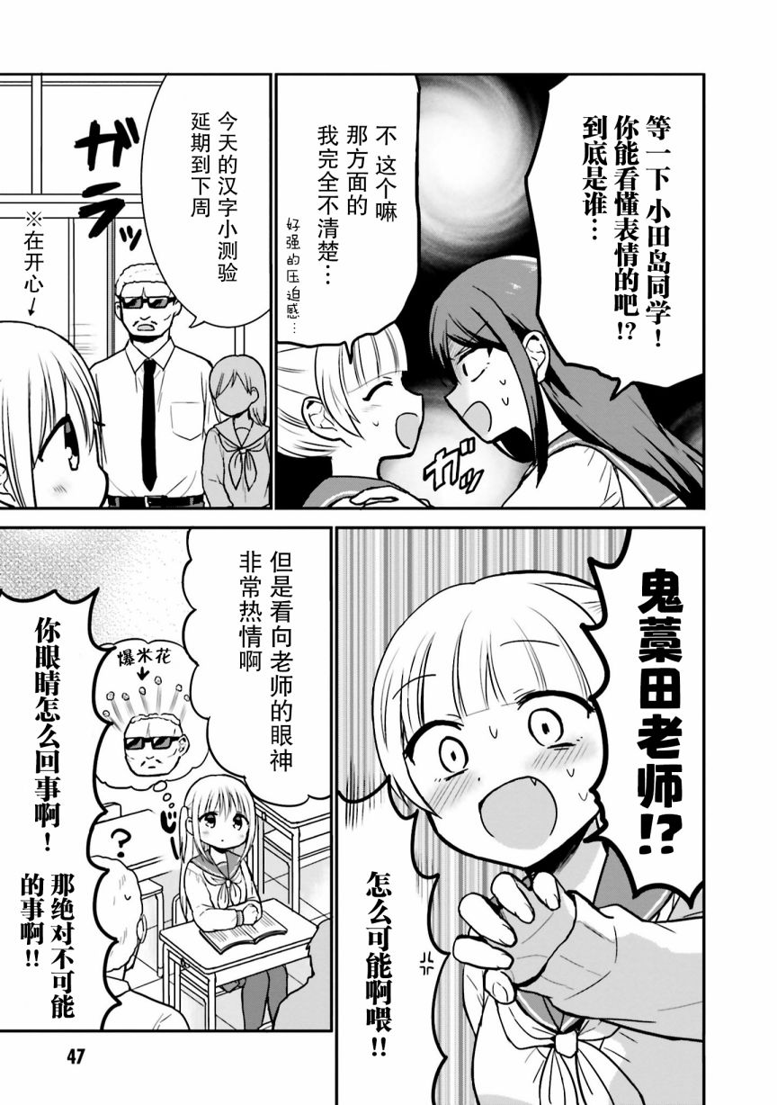 无口的柏田和元气的太田情头漫画,第55话3图