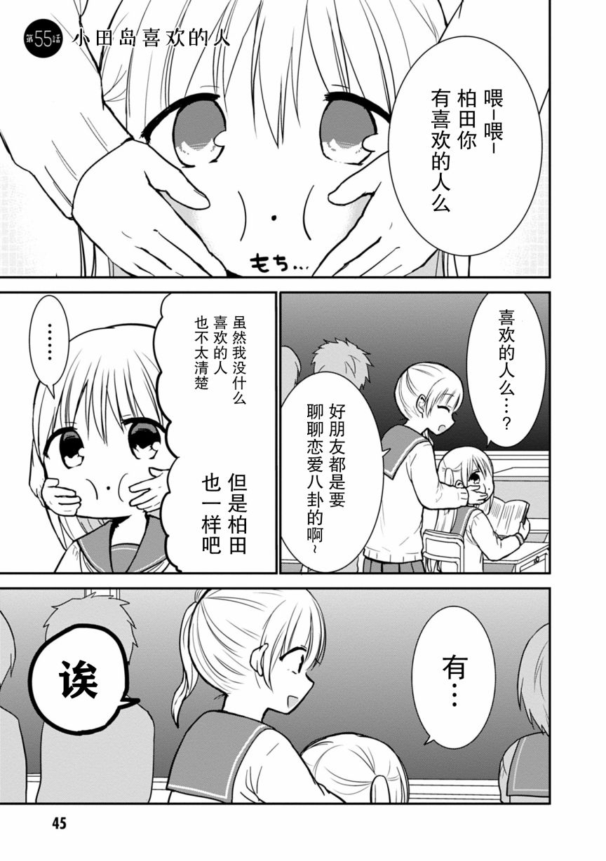 无口的柏田和元气的太田情头漫画,第55话1图