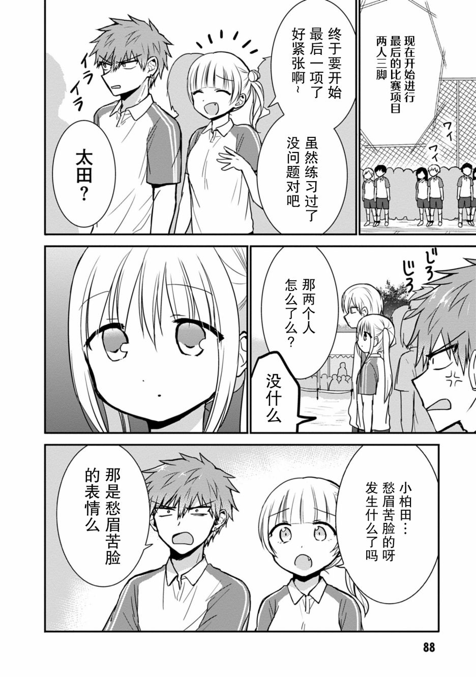 无口的柏田小姐与元气的太田君漫画女主漫画,第59话2图
