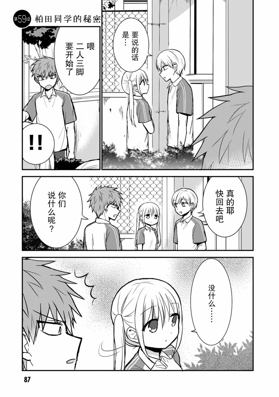 无口的柏田小姐与元气的太田君漫画女主漫画,第59话1图
