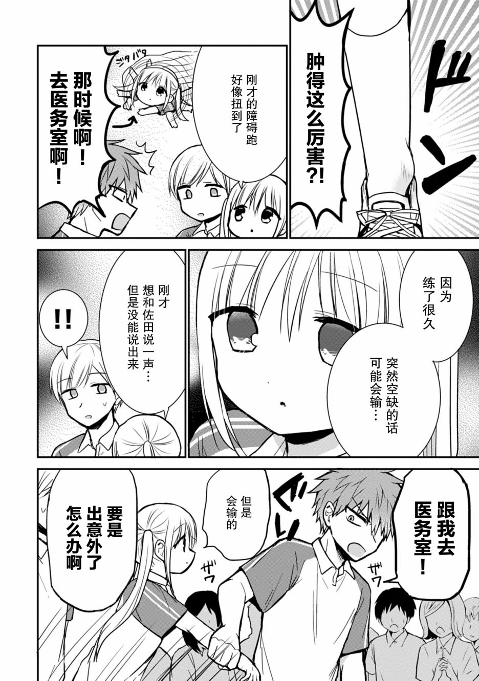 无口的柏田小姐与元气的太田君漫画女主漫画,第59话4图