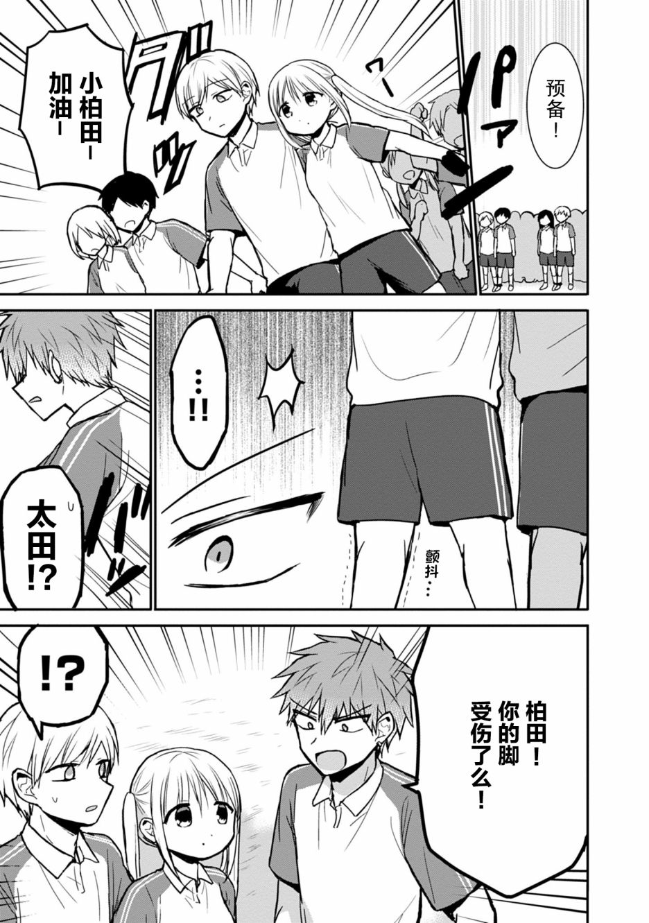 无口的柏田小姐与元气的太田君漫画女主漫画,第59话3图