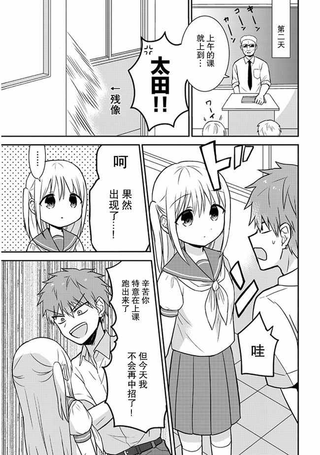 无口的柏田和元气的太田情头漫画,第6话5图