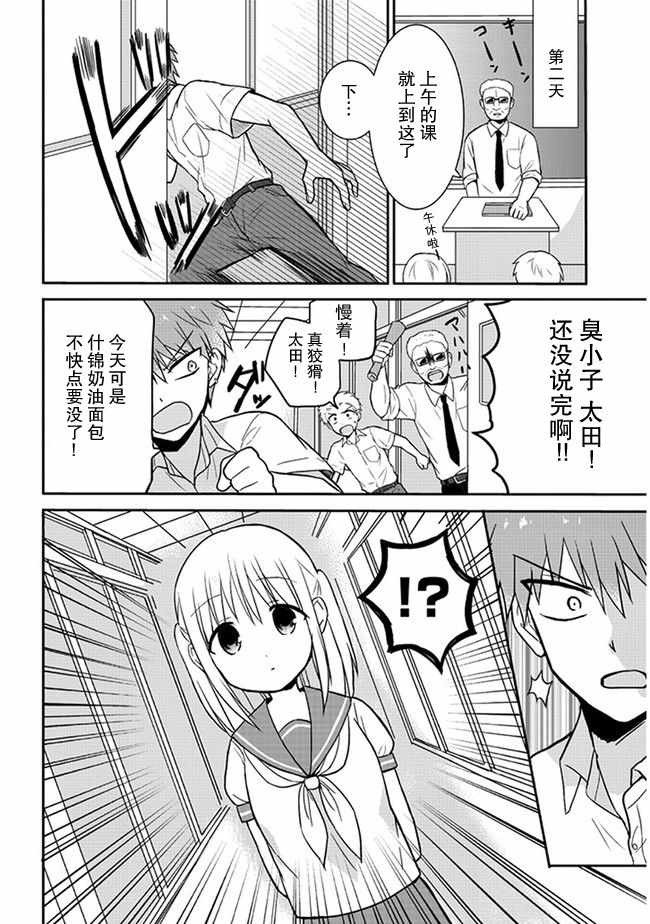 无口的柏田和元气的太田情头漫画,第6话2图