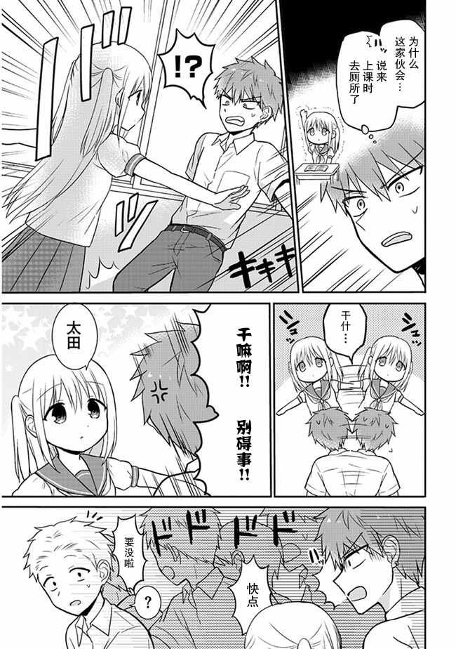 无口的柏田和元气的太田情头漫画,第6话3图