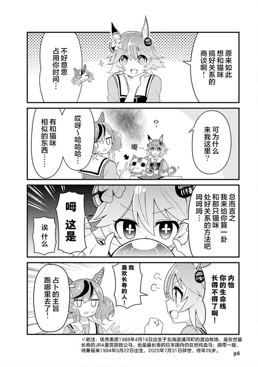 赛马娘漫画画风漫画,第9话4图
