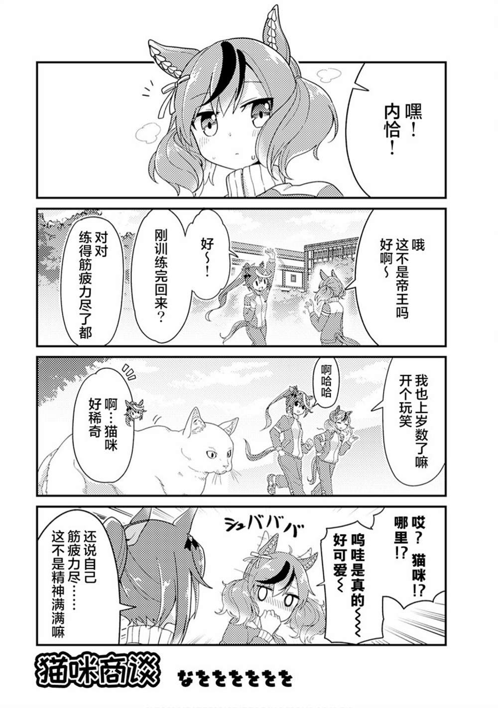 赛马娘漫画画风漫画,第9话1图