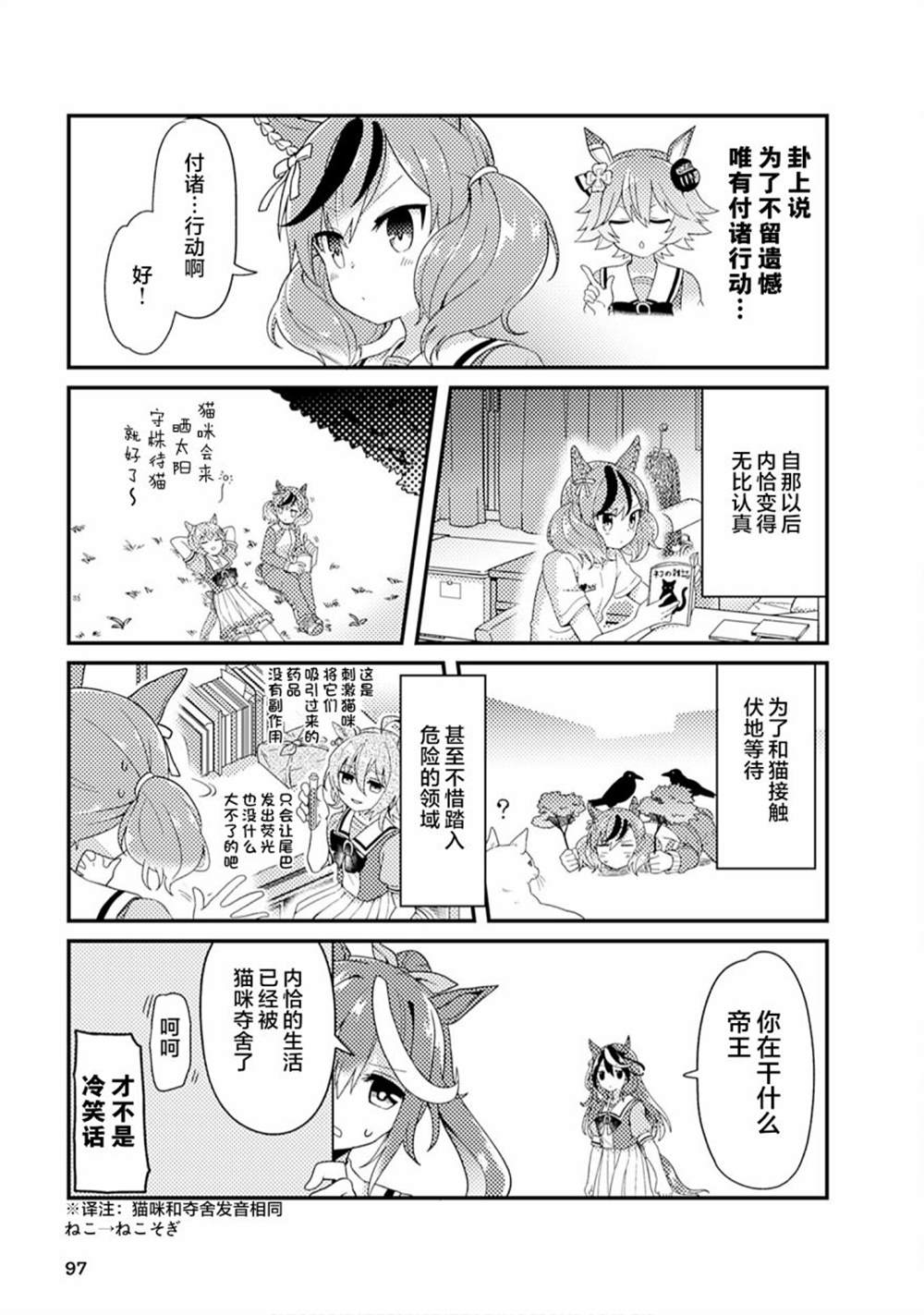 赛马娘漫画画风漫画,第9话5图