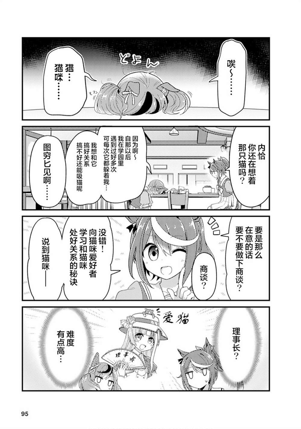 赛马娘漫画画风漫画,第9话3图