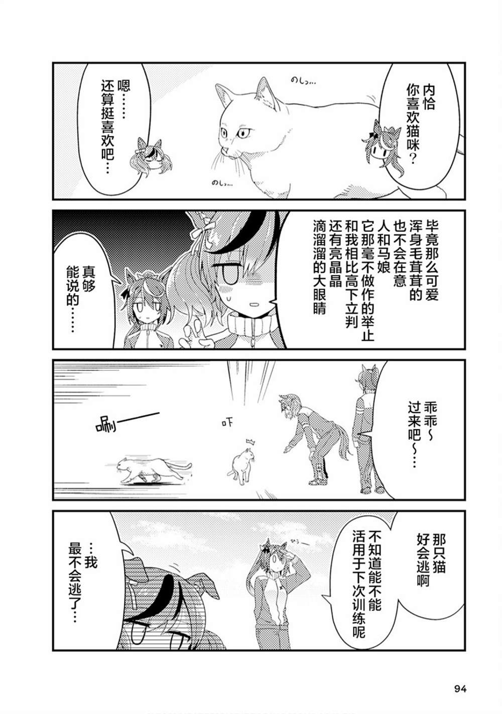 赛马娘漫画画风漫画,第9话2图