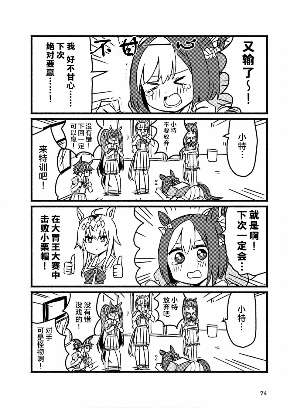 赛马娘prettyderby日服漫画,第7话2图