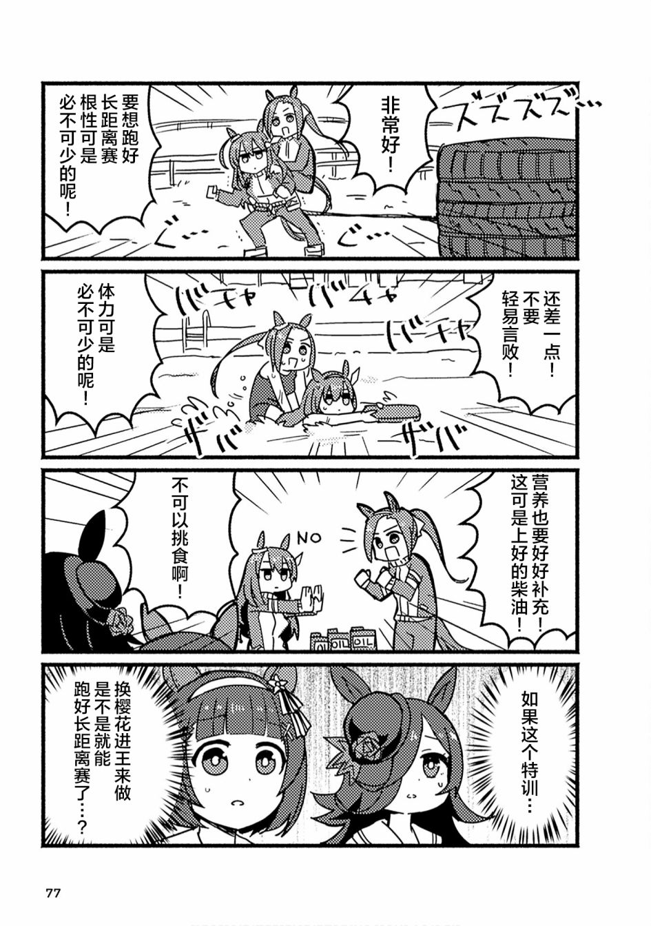 赛马娘prettyderby日服漫画,第7话5图