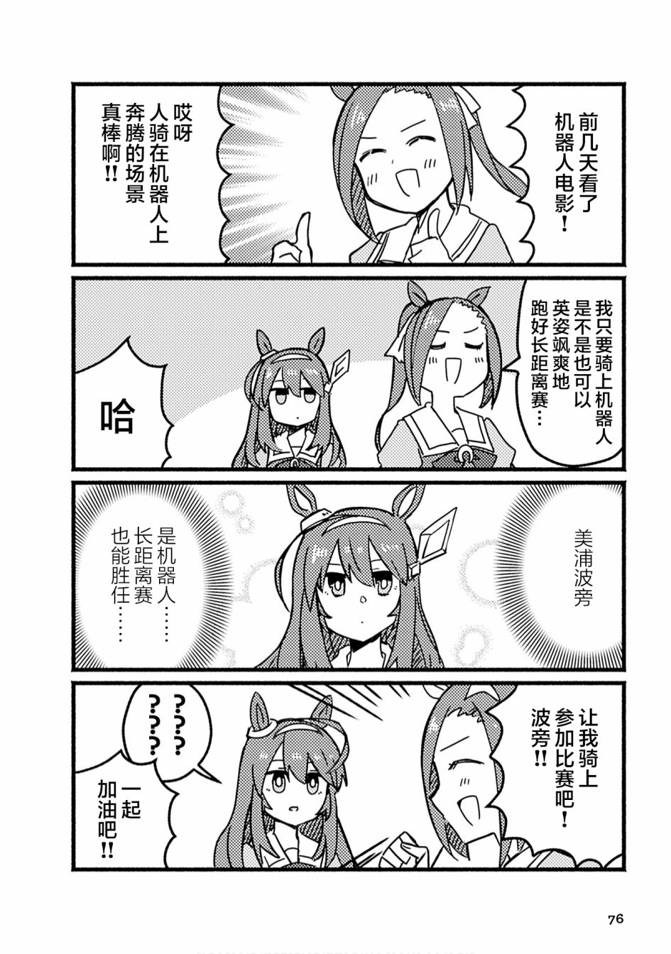 赛马娘prettyderby日服漫画,第7话4图