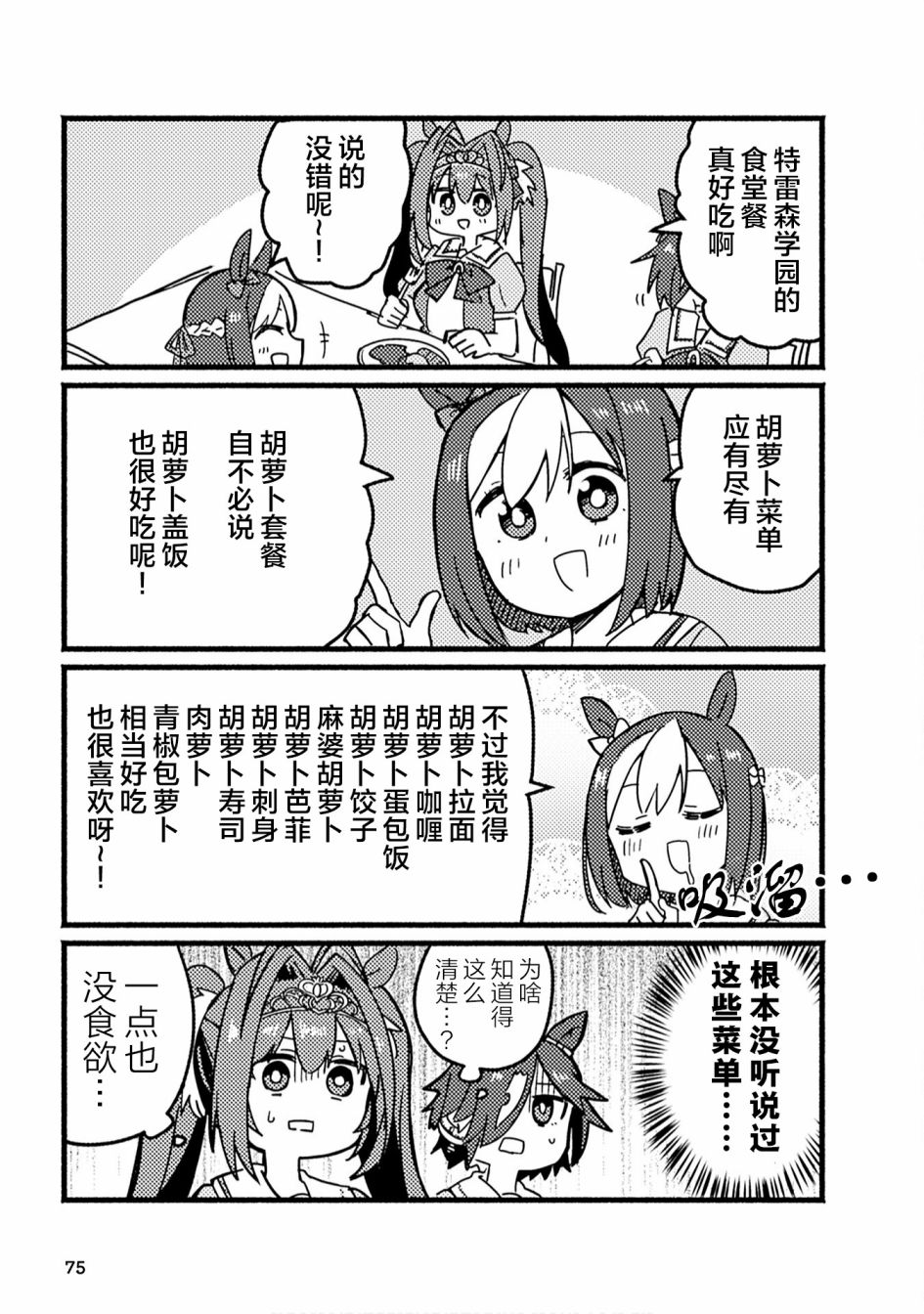 赛马娘prettyderby日服漫画,第7话3图