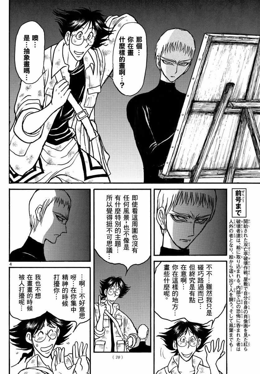 破坏之王周星驰电影漫画,第21话4图