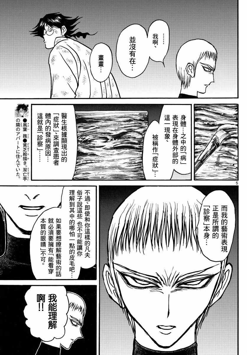 破坏之王周星驰电影漫画,第21话5图