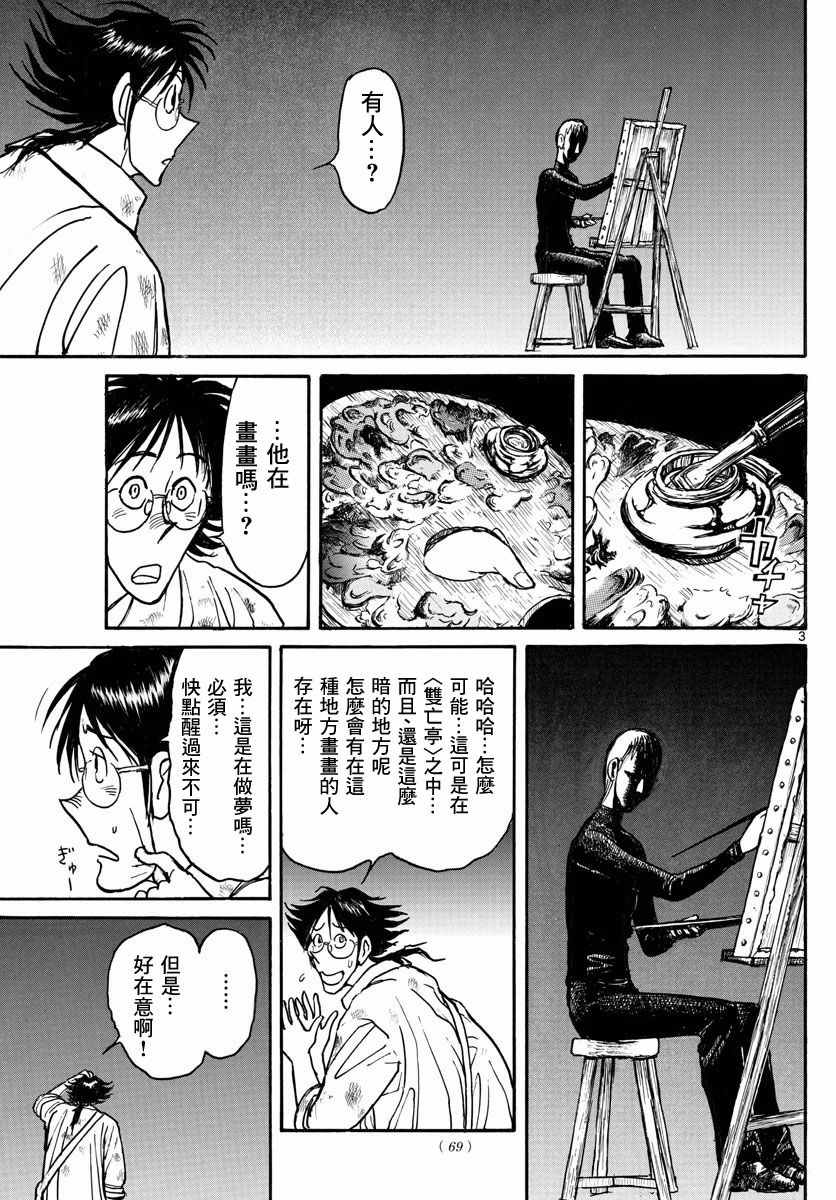 破坏之王周星驰电影漫画,第21话3图