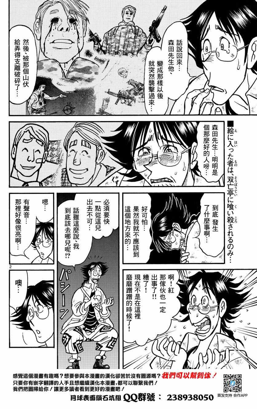 破坏之王周星驰电影漫画,第21话2图