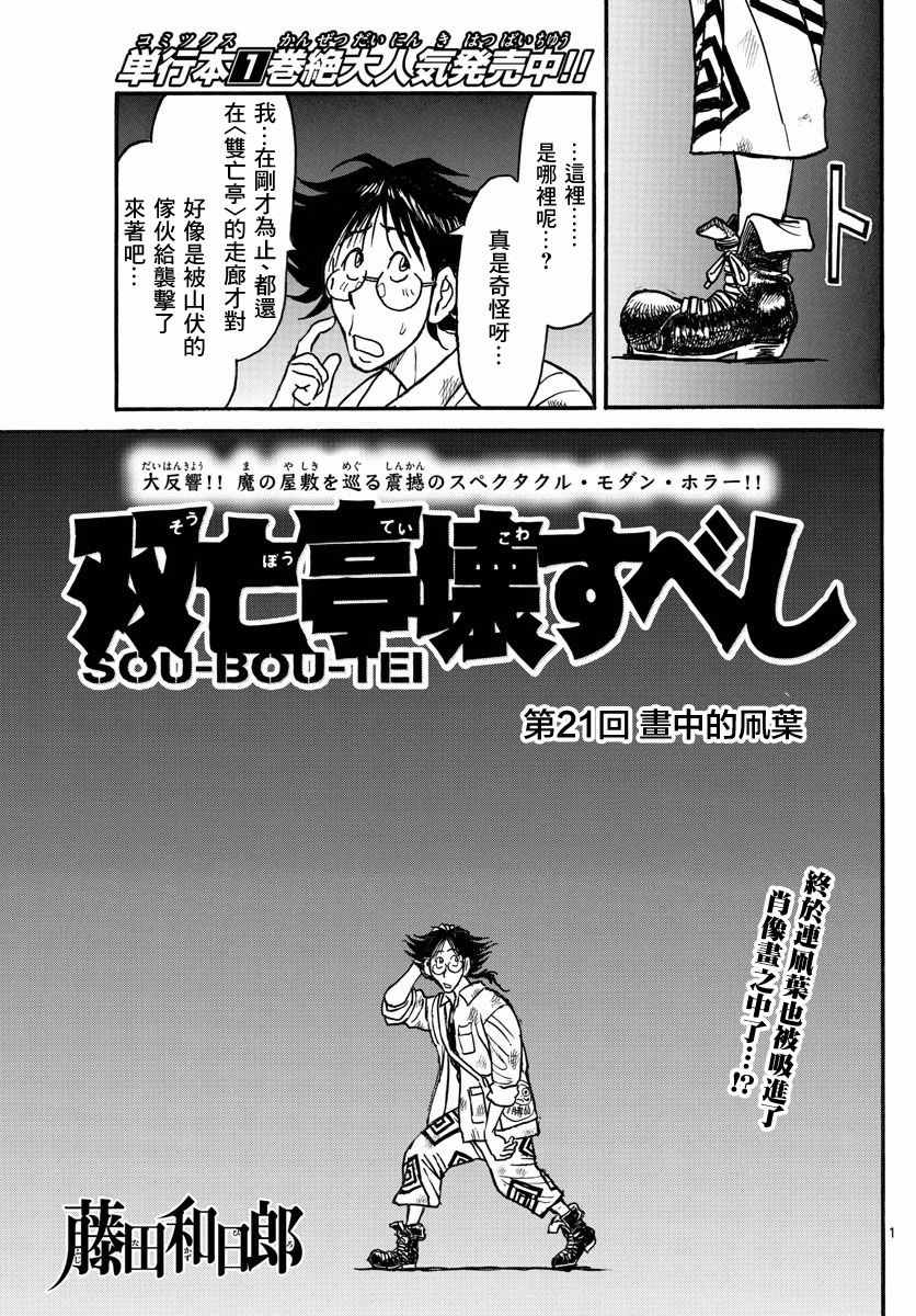 破坏之王周星驰电影漫画,第21话1图