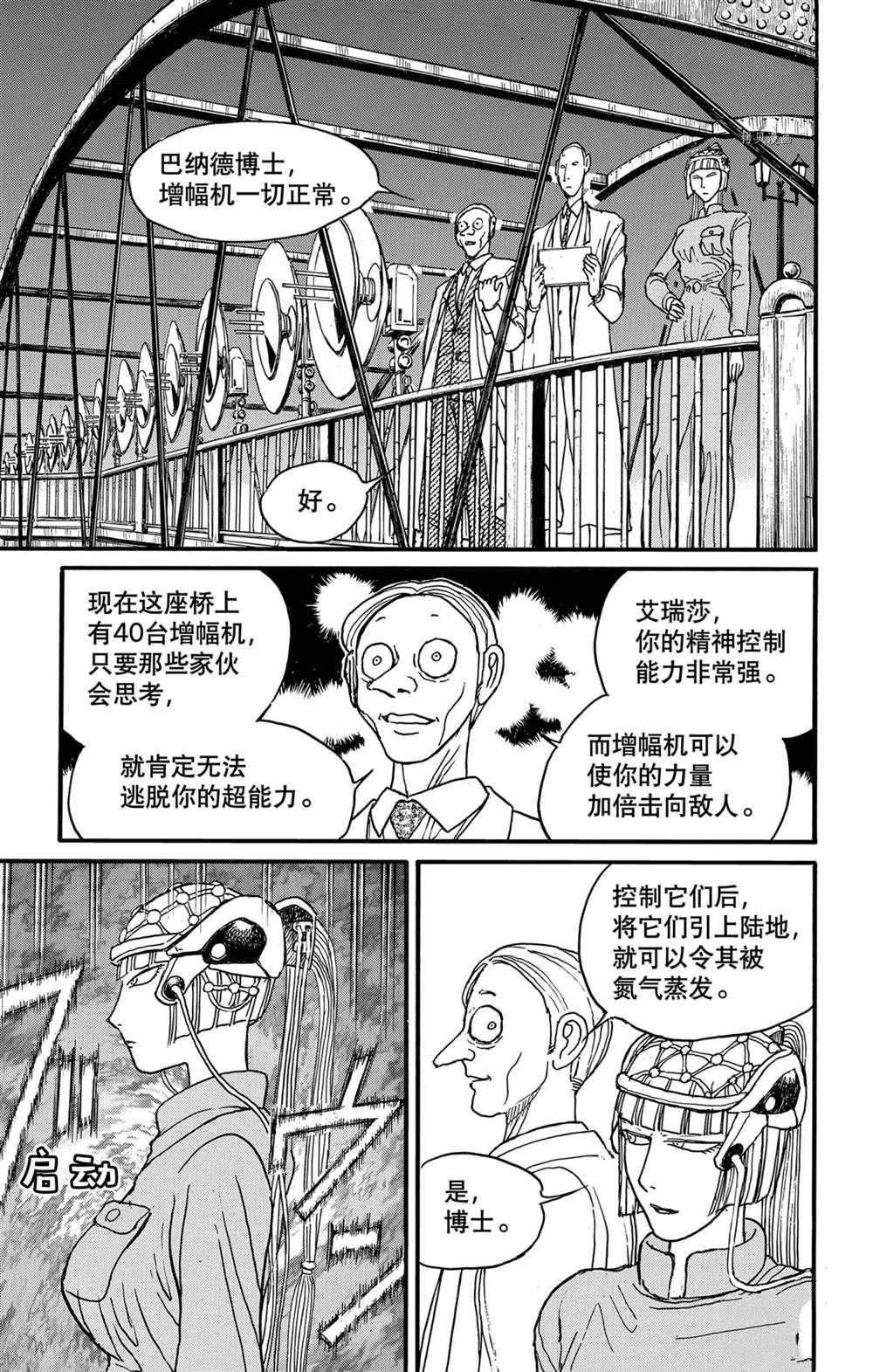 破坏死光适合的精灵漫画,第238话试看版5图